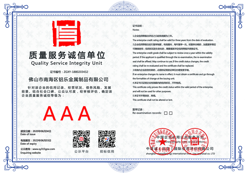 菏澤質量服務誠信單位
