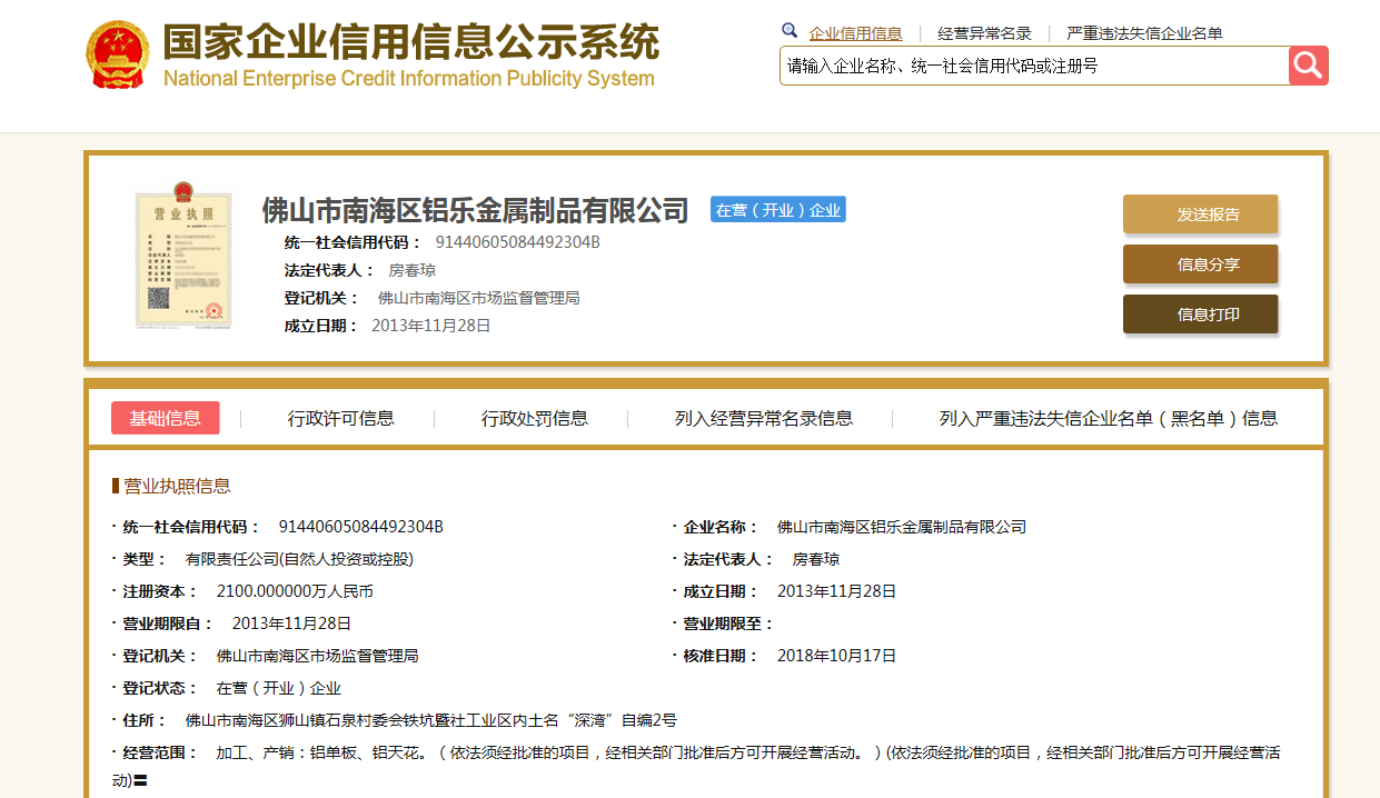 菏澤信息公示欄